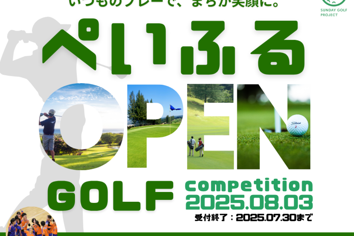 【ニュースリリースのご案内】第2回ぺいふるオープンコンペ開催決定