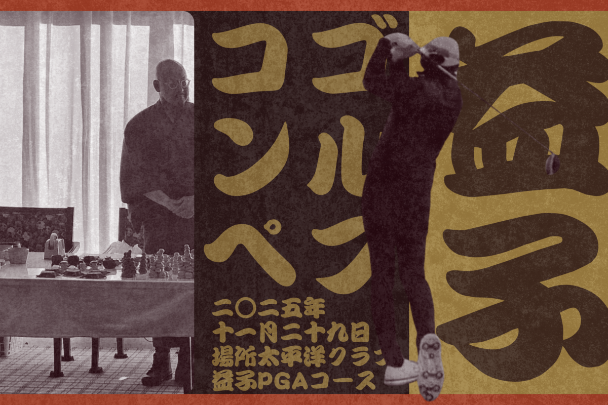 【プレスリリース配信】栃木県益子町での「地域応援ゴルフコンペ『ぺいふるカップ』」開催について