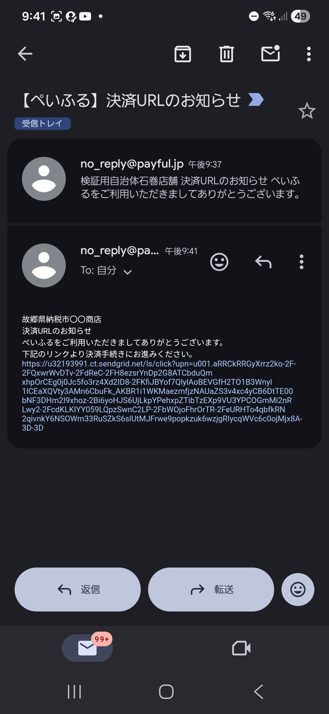 メールでリンク受信