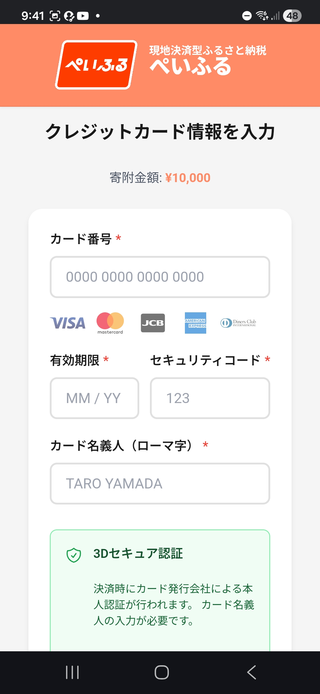 カード情報入力