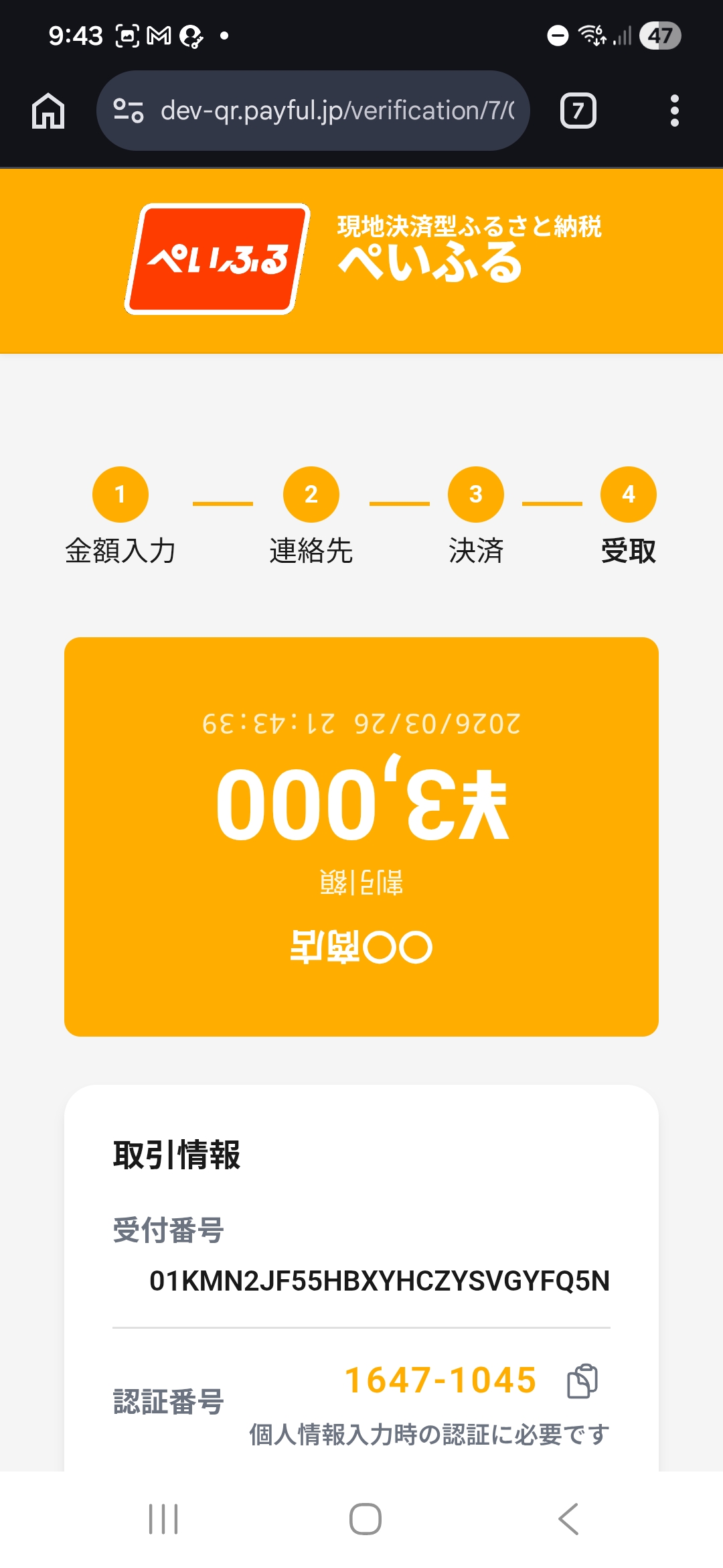 受け取り完了画面